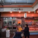 세진축산 이미지