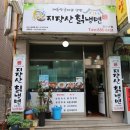 지장산칡냉면 이미지