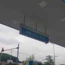 GS 해도 주유소 이미지