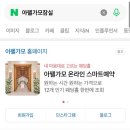 아펠가모 잠실 스마트예약 계약후기 (정보공유🫶🏻)