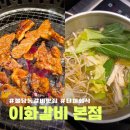 이화이편한약국 | 천안 불당동 갈비맛집 단체회식하기 좋은 이화갈비 불당본점 솔직 후기