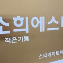 소희에스테틱 네이버블로그