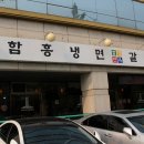 함경면옥 이미지