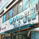 샘터아이스크림할인점