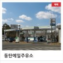 예일주유소 이미지