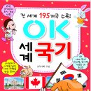 [효리원] 전세계 195개국 수록 OK 세계 국기 이미지