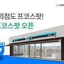 GS25스낵포네오위즈점 | GS25에서 프레시코드 샐러드 픽업한다
