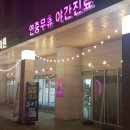 송파365의원 이미지