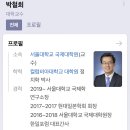 [속보]尹, 국립외교원장에 박철희 서울대 교수 임명 이미지