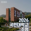국민대학교 자동차산업대학원 | 2026 국민대학교 조형 실기대회 일정 및 접수 방법 총정리