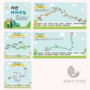 아라메길(6구간) 이미지