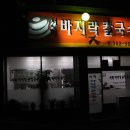 서해칼국수 이미지