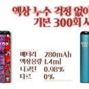 뉴턴 전자담배 천안점