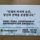 수신보건지소 | 사전 연명의료의향서 등록과 변경하는 방법 후기