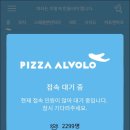 피자알볼로신당점 이미지