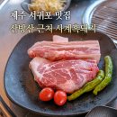 해안낚시조명 | 제주도 서귀포 흑돼지 맛돌이가 찾은 제주흑돼지 사계