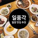일품각 본점 이미지