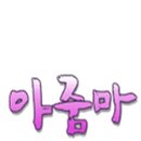 훌륭한아줌마