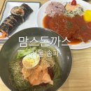 부성빌딩 | 송파 가성비 맛집 맘스돈까스가성비세트 후기