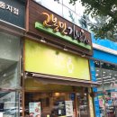 고봉민김밥춘천후평점 이미지