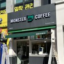 몬스터커피 다사역점