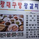 왕대구탕 동태탕 네이버블로그