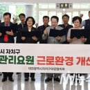 대전광역시 환경노동조합연대 이미지