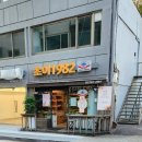 초이1982
