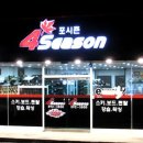 포시즌스키샵