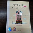 조차 | 남자를 포기한 여자들이 사는 집---카린 랑베르,후기 조차 아까운