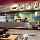 별미푸드 | 인천공항 푸드코트 한식 맛집 인천별미 치맥헌터