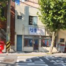 신풍분식