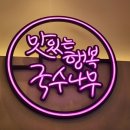 조원국수 | KT위즈파크 장안구청 맛집] 다양한 메뉴로 즐기기좋은&#34;국수나무 수원조원점&#34; 솔직후기