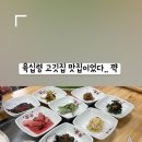 육십령식당 이미지