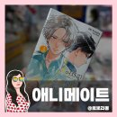 하비랜드 | 홍대 애니메이트 방문 후기 : AK 플라자 몰 덕질 투어 필수 코스