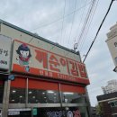 깨순이김밥반월점 이미지