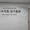 중구지회 24년 정기총회 이미지