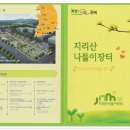지리산나들이장터 이미지