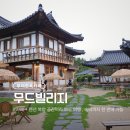국보팬션 | [부여카페 추천] 부여 한옥카페 무드빌리지 방문 찐후기, 주변 관광지