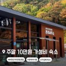 대항면사무소1층 화장실 | 영천 보현산자연휴양림 경북 아이와 가볼만한곳 가성비 숙소 10만원으로 다녀온 4인 가족 힐링 여행 후기