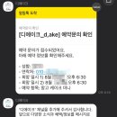 디에이크