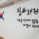 효목어린이집 이미지