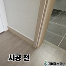 용두리 | 경기도 안성시 용두리에 위치한 아파트 내부 시공 후기