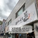 동대구역맛집 마시불후기