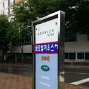 공주대학교공과대학학생생활관구내식당 | - 서울대 견학 후기 - 영어 기초 공부