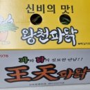 파닭 파닭 이미지