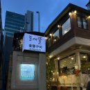 돈에뜰 | 용산 삼겹살 저녁 맛집 추천 돈에뜰 솔직 후기