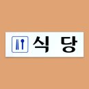 오리네식당 이미지