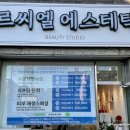 르씨엘 에스테틱