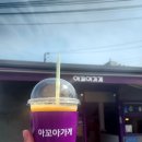 아꼬아가게